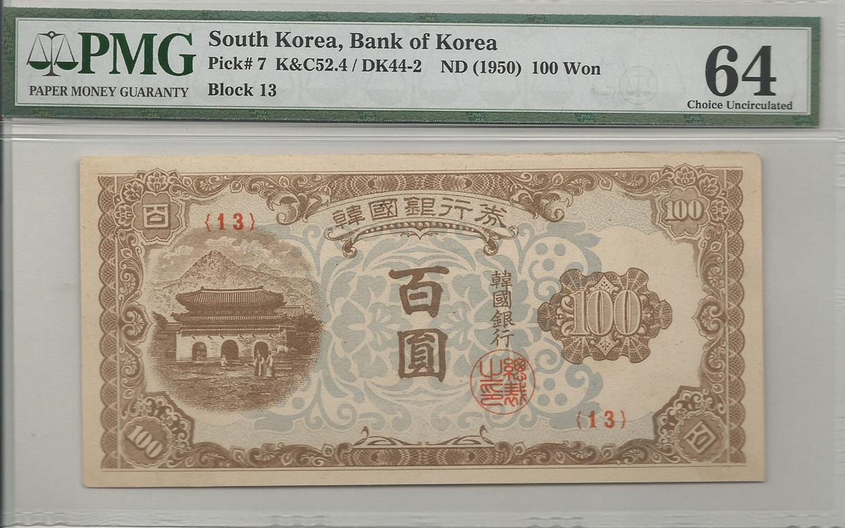 한국은행 100원 광화문 백원 판번호 13번 PMG 64등급 
