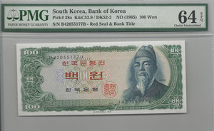 한국은행 세종 100원 백원 PMG 64EPQ 등급 
