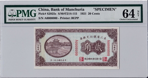 중국 1921년 만주은행 20센트 견양권 PMG 64등급 