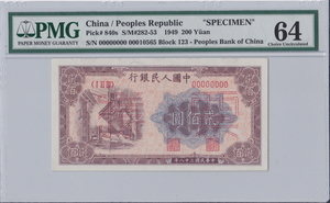 중국 1949년 1판 200위안 견양권 PMG 64등급