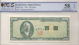 한국은행 신100환 좌이박 백색지 백환 4287년 판번호 7번 PCGS 58등급 