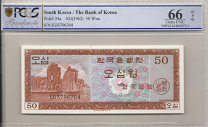 한국은행 50원 영제 오십원 ED기호 흑색 인쇄 지폐 (흑색지) PCGS 66등급 