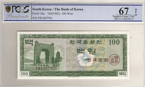 한국은행 100원 영제 백원 FR기호 흑색 인쇄 지폐 (흑색지) PCGS 67등급
