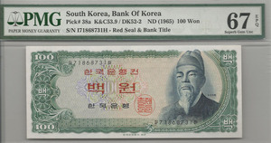 한국은행 세종 100원 백원 자아 71포인트 PMG 67등급 