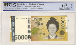 한국은행 가 50,000원 1차 오만원권 어센딩 레이더 (7654567) PCGS 67등급 