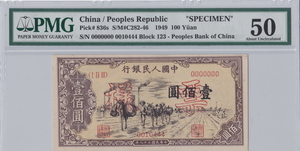 중국 1949년 1판 100위안 견양권 PMG 50등급