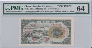 중국 1949년 1판 20위안 견양권 PMG 64등급  