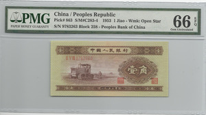 중국 1953년 2판 1각 PMG 66등급