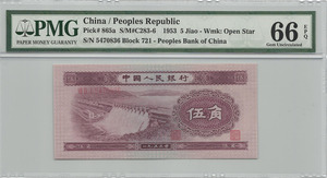 중국 1953년 2판 5각 PMG 66등급