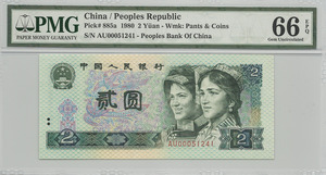 중국 1980년 4판 2위안 PMG 66등급