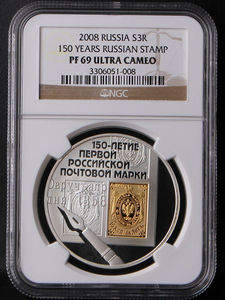 러시아 2008년 첫번째 우표 발행 150주년 금삽입 은화 NGC 69등급