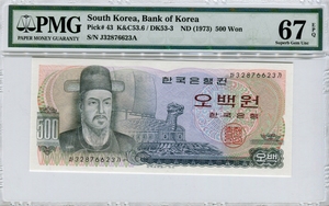 한국은행 이순신 500원 오백원 차가권 32포인트 PMG 67등급