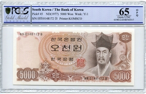한국은행 나 5,000원 2차 오천원권 PCGS 65등급