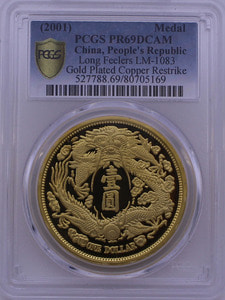 중국 2001년 대청동폐 (근대전 재현) 금도금 동메달 PCGS 69등급
