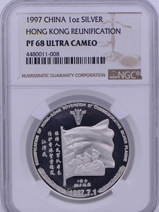 중국 1997년 홍콩 반환 기념 1oz 은메달 - 통합 도안 NGC 68등급