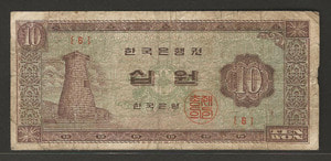 한국은행 첨성대 10원 1962년 판번호 6번 보품