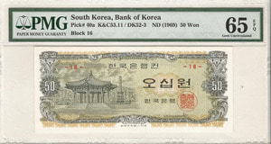 한국은행 나 50원 오십원 팔각정 판번호 16번 PMG 65등급