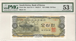 한국은행 나 50원 오십원 팔각정 판번호 16번 PMG 53등급