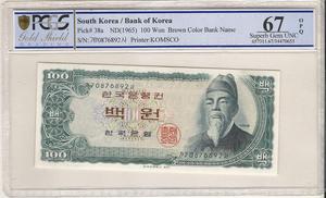 한국은행 세종 100원 백원 밤색지 70포인트 PCGS 67등급