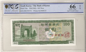 한국은행 100원 영제 백원 FH기호 PCGS 66등급