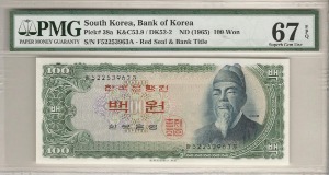 한국은행 세종 100원 백원 52포인트 PMG 67등급