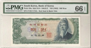 한국은행 세종 100원 백원 71포인트 PMG 66등급