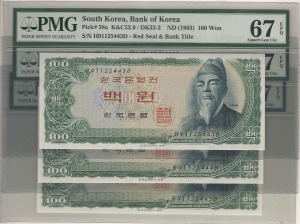 한국은행 세종 100원 백원 91포인트 3연번 (연속번호 3매) PMG 67등급
