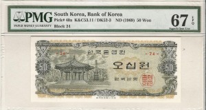 한국은행 나 50원 오십원 팔각정 판번호 24번 PMG 67등급