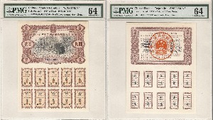 중국 1957년 건설 경제 10년 채권 2위안 견양권 (유니페이스, 편면 2매) PMG 64, 64등급