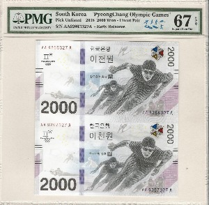 한국 2018년 평창 동계올림픽 기념 지폐 2000원 2장 연결권 PMG 67등급 (초판인증 Early Release)