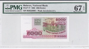 벨라루스 1998년 5000루블 PMG 67등급