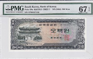 한국은행 남대문 500원 오백원 70포인트 PMG 67등급