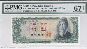 한국은행 세종 100원 백원 61포인트 PMG 67등급