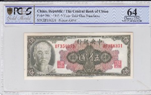 중국 1945년 중앙은행 금태환권 5위안 금권 PCGS 64등급