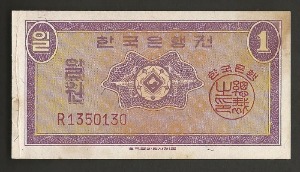 한국은행 1원 영제 일원 R기호 미품