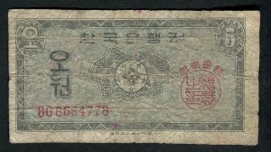 한국은행 5원 영제 오원 BG 기호 지폐 보품