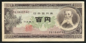 일본 1953년 B호 100엔 준미사용