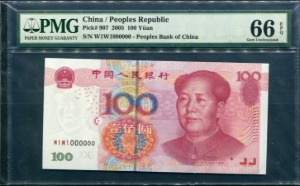 중국 2005년 100위안 1밀리언 (1000000) PMG 66등급