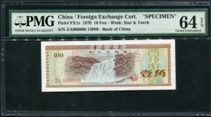 중국 1979년 10푼 외국 태환권 견양권 PMG 64등급