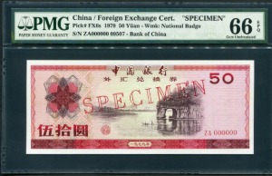 중국 1979년 50위안 외국 태환권 견양권 PMG 66등급