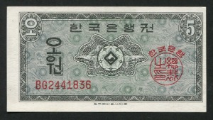 한국은행 5원 영제 오원 BG 기호 지폐 미사용