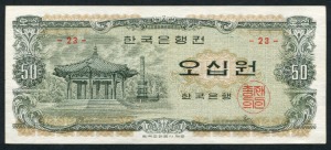 한국은행 나 50원 오십원 팔각정 판번호 23번 준미사용