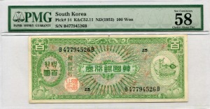 한국은행 100환 거북선 미제 백환 판번호 25번 PMG 58등급