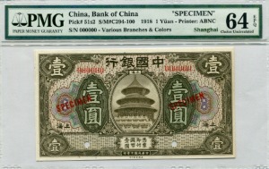 중국 1918년 중국은행 1위안 견양권 PMG 64등급