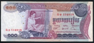 캄보디아 1973년 100리엘 지폐 준미사용