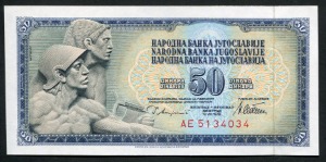 유고슬라비아 1978년 50디나르 지폐 미사용