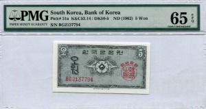 한국은행 5원 영제 오원 BG기호 PMG 65등급