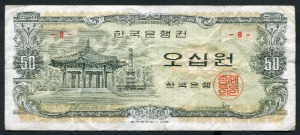 한국은행 나 50원 오십원 팔각정 판번호 9번 미품