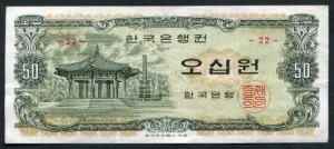 한국은행 나 50원 오십원 팔각정 판번호 22번 극미품+