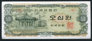 한국은행 나 50원 오십원 팔각정 판번호 22번 미사용